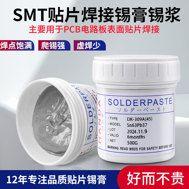 同德有铅锡膏锡浆smt高中低温贴片锡膏LED免洗铅焊锡膏QFN焊接