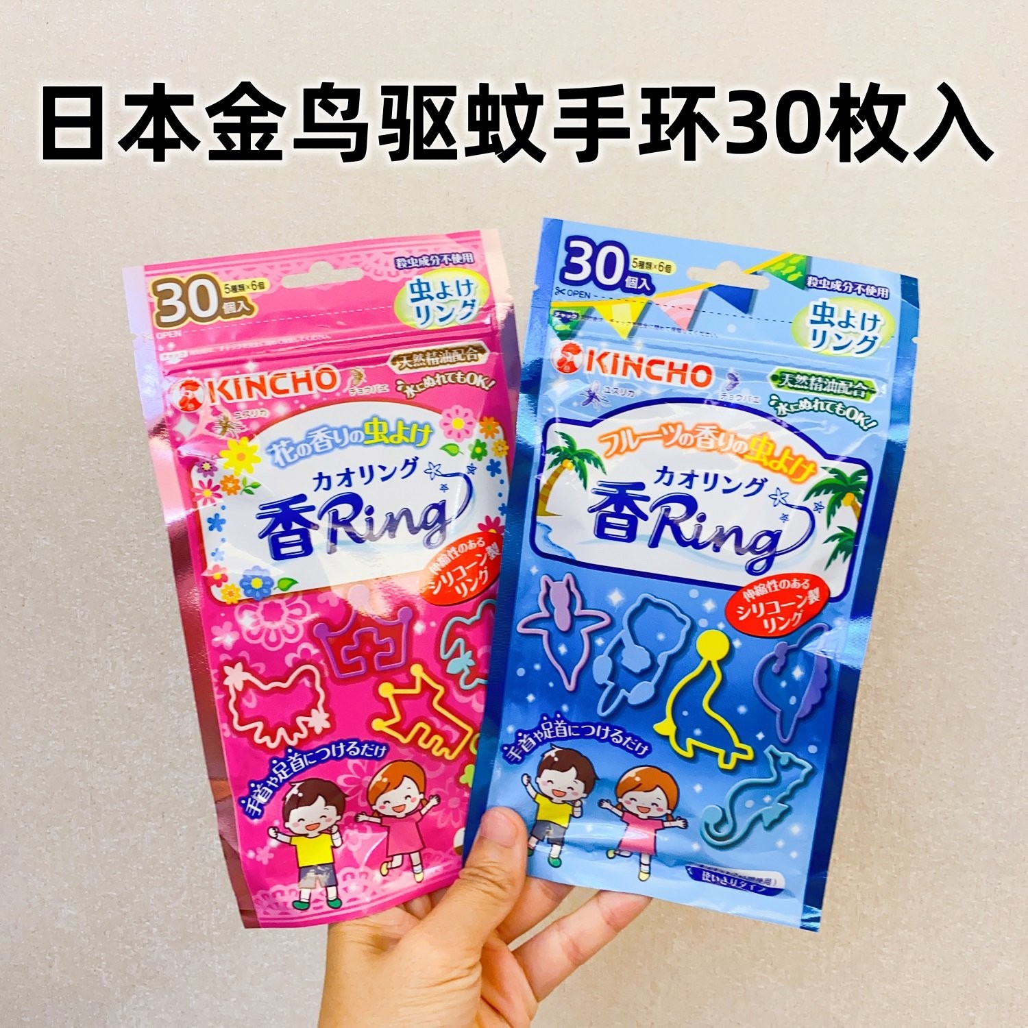 日本KINCHO金鸟驱蚊手环儿童宝宝户外防虫贴防水防蚊随身手带孕妇