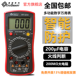 奥图希玛数字万用表高精度多功能AR9205智能电工数显式防烧万用表