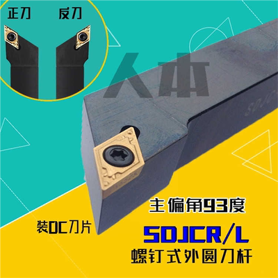 SDJCR2020K11/07数控外圆刀杆螺钉式1616H11车刀1212H11刀具SDJCL