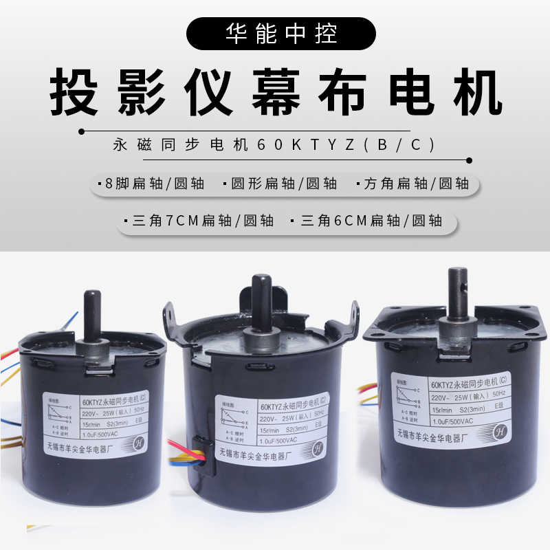 羊尖投影仪幕布电机60KTYZ永磁同步电机B/C圆形方壳八角电动马达
