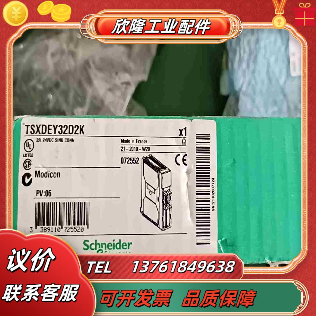 模块TSXDEY32D2K 全新正品 开封 原装原标议价