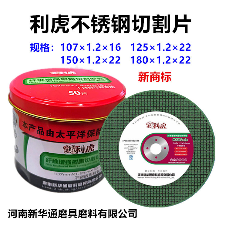 利虎不锈钢切割片1071.2*16双网小切片树脂砂轮片150/180*1.6*22