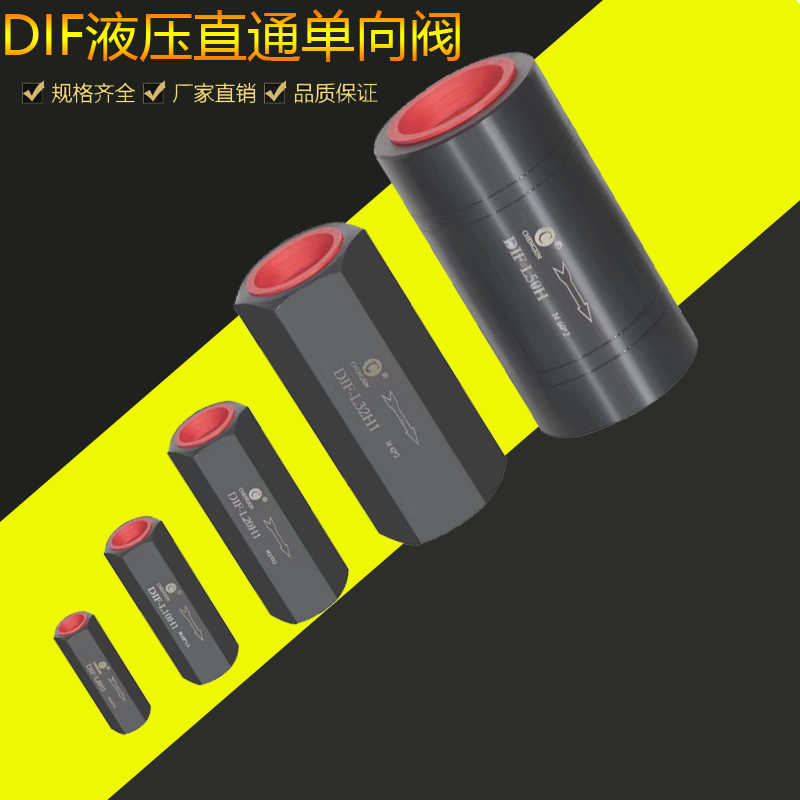 单向阀DIF-L10H DIF-L20H DIF-L32H DIF-L40H1 DIF-L50H1 L40H2