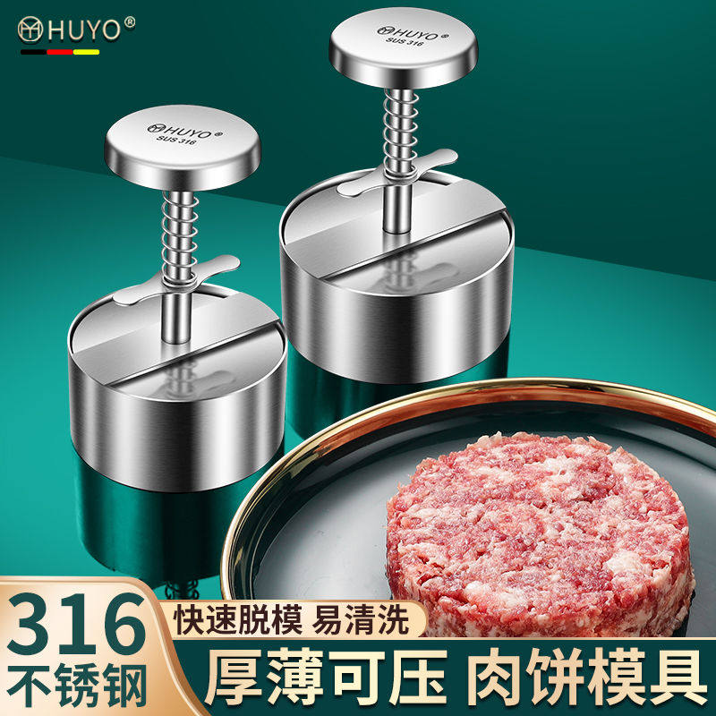 316不锈钢牛肉饼模具DIY辅食饭团专用圆形压饼神器汉堡肉饼制作器