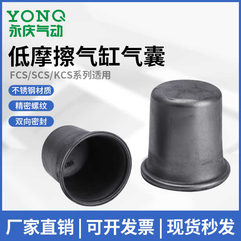 SCS超低摩擦气缸,进口气囊片碗膜片FCS40/50/63/80-50/64/78/108