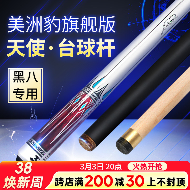 美洲豹天使黑科技台球杆 黑8球杆小头中式黑八桌球大头美式九球杆