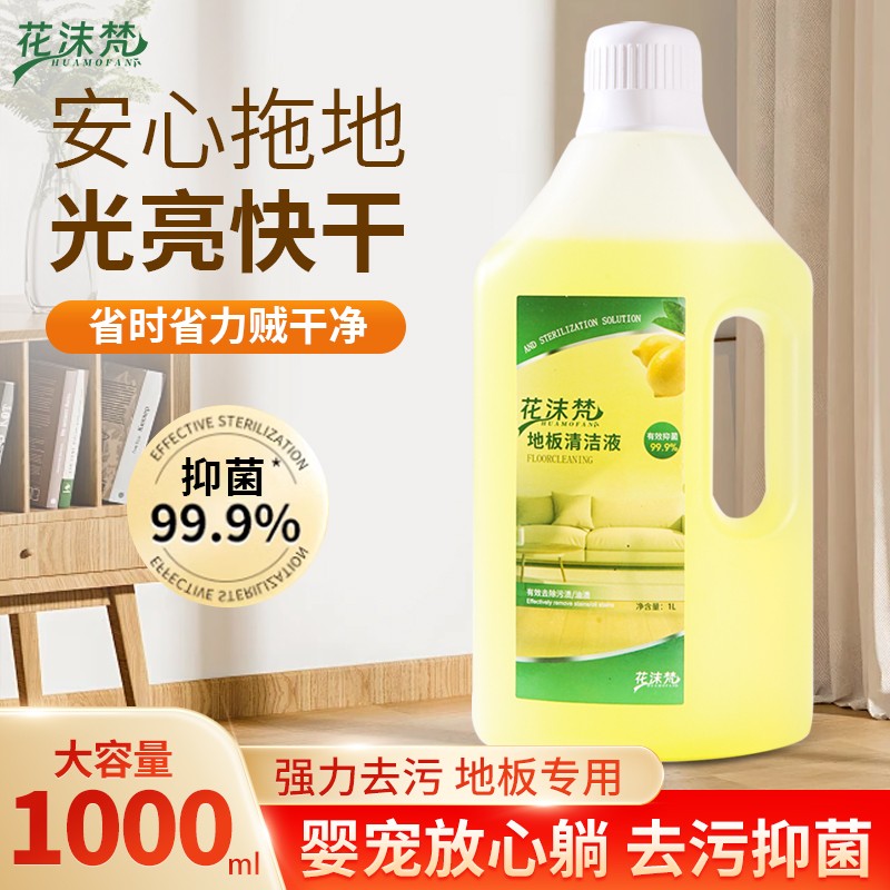 花沫梵地板浓缩抑菌清洁剂1L水垢水渍去污适用实木瓷砖地板留香