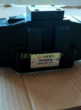 4WH16Y-50润佳液压