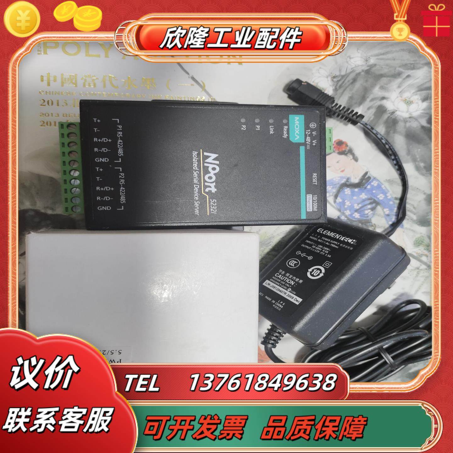 moxa 5232i —t 宽温串口设备联网服务器功能正常,3C数码配件,隔离器/耦合器,淘宝优惠券,粉丝福利购,淘宝优惠卷