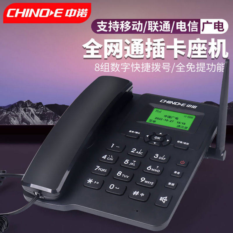 中诺W399线插卡4G电话机电信移动联通全网通办公家用录音座机