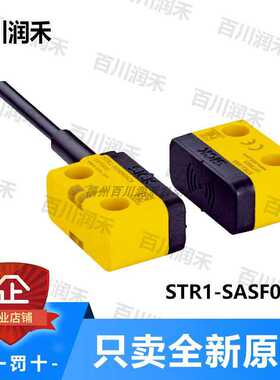 SICK德国西克STR1-SASF0AC8安全开关1073212全新正未拆封询价~