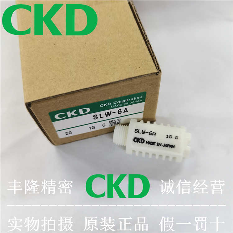 CKD消声器 SLW-6A-8A-10A-15A-8L-10L-6S 小口径 大流量 假一罚十