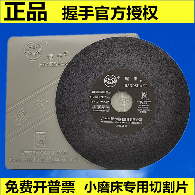 握手切割片砂轮切割片 磨床切割片切片咭碟 200 180 7寸8寸包邮