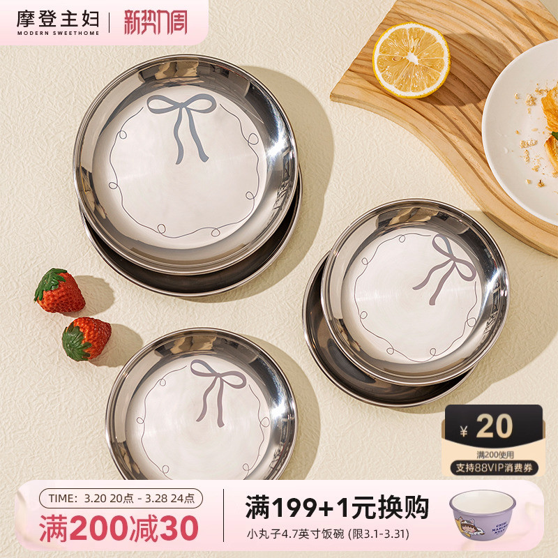 摩登主妇304不锈钢盘子家用菜盘防摔碟子圆盘漂亮餐盘食级餐具
