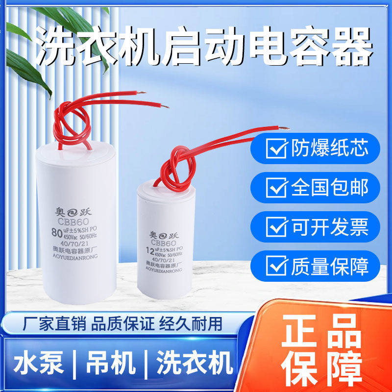 CBB60洗衣机电容器甩干水泵吊机启动电容6/8/10/12/15/20/30/50UF