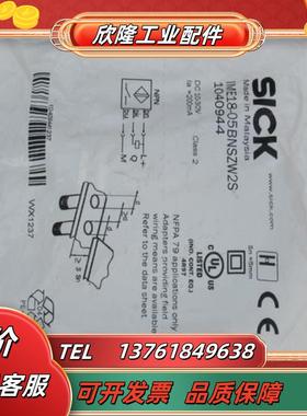 *现货*全新施克SICK传感器 IME18-05BNSZW2S 1040944全新原装议价