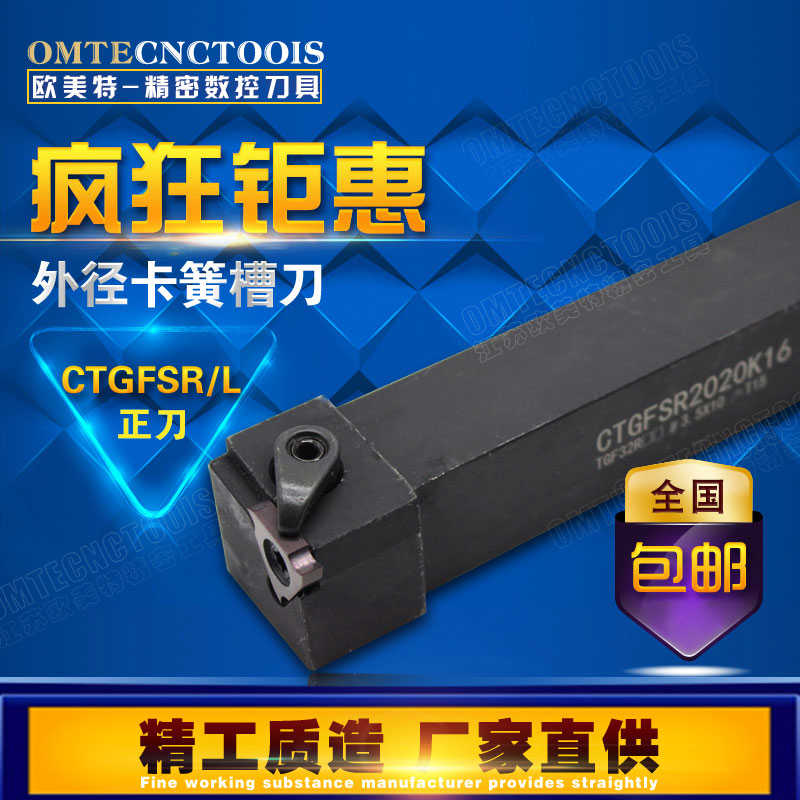 数控刀杆/浅槽刀/卡簧槽刀 CTGFSR/L1616H16/2020K16/2525M16