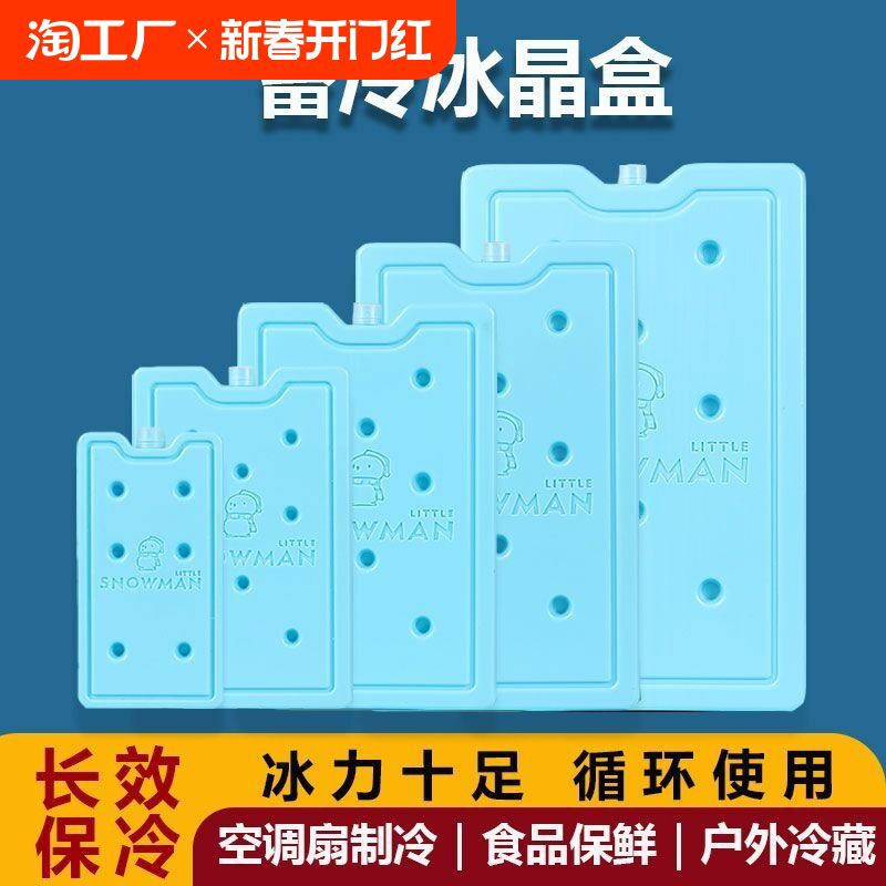 冰板反复使用用摆摊专用制冷降温冰袋蓝冰冰盒空调扇冰晶盒冷藏
