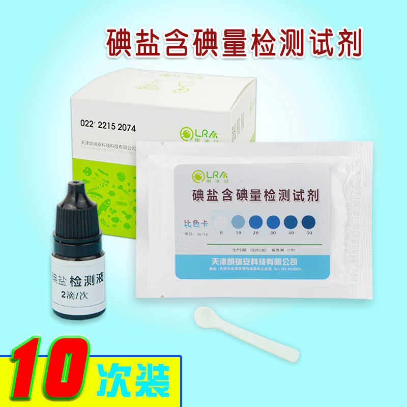 食用盐碘盐含碘量检测试剂试纸家庭食安全快速测定仪器