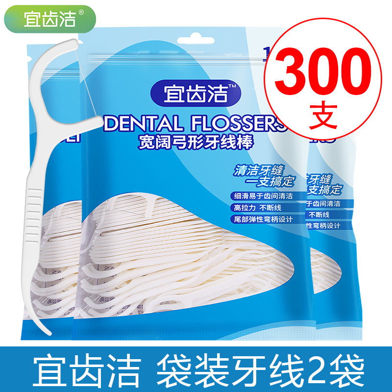 宜齿洁经典超细牙线家庭装便携牙签线剔牙线棒2袋300支包邮