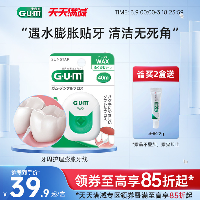 GUM康齿家牙线便携随身盒超细扁线正畸膨胀牙签线剔牙线家庭用