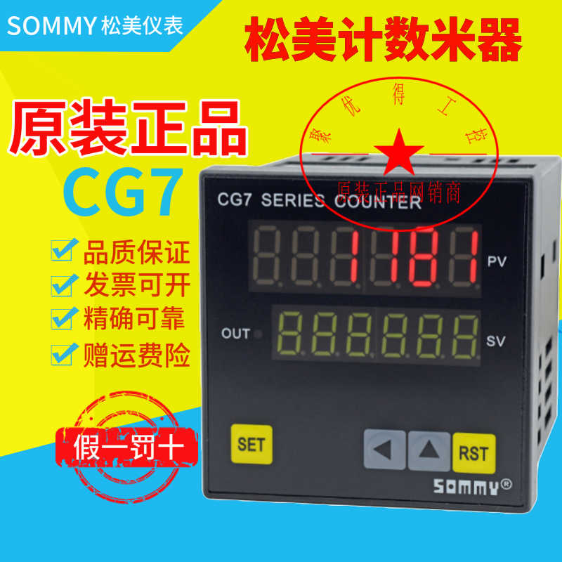 正松美仪表电子式预置计数器CG7-RB60  72*72计米器带系数设置