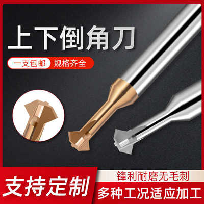 钨钢上下倒角刀90度正反双面内孔倒角刀钢用铝用硬质合金倒扣刀
