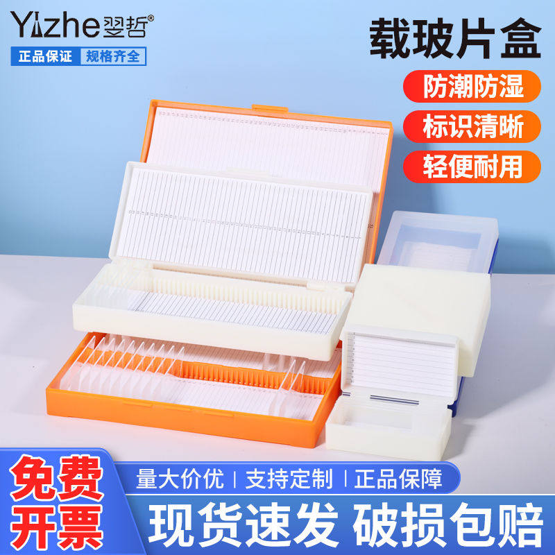 切片盒1/3/5/10/12/25/50/100片载玻片盒病理切片盒加厚玻片盒邮