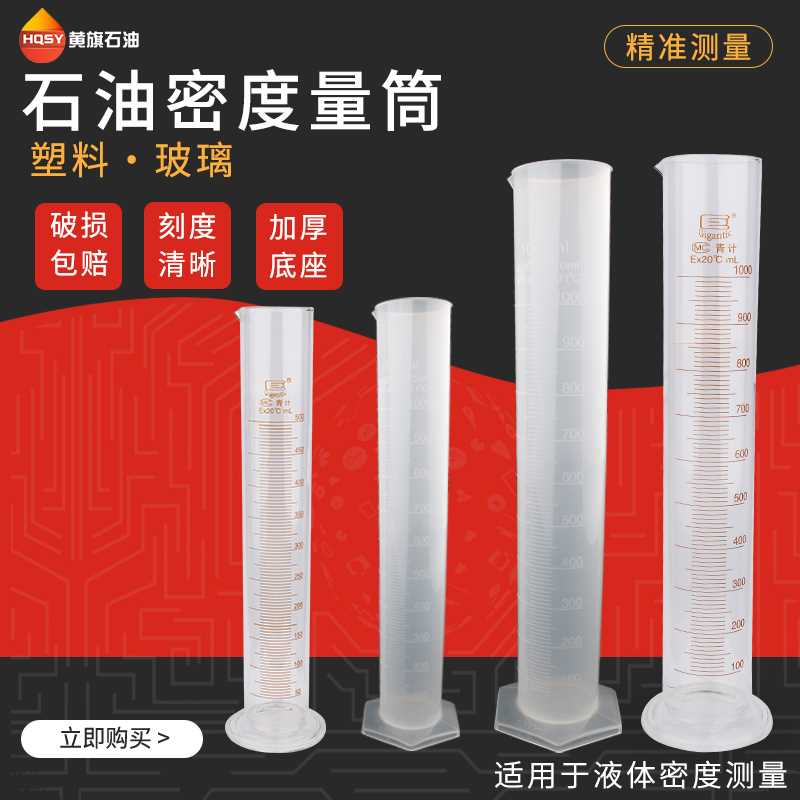 玻璃量杯密度计塑料筒量杯石油计量用500-1000ml温度计加油站库