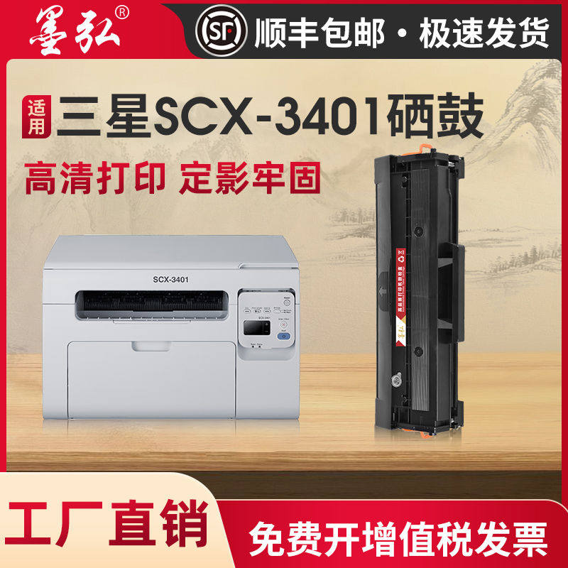 墨弘适用三星SCX-3401硒鼓ML-2161/ML2160/ML2165w/SCX-3405F/340