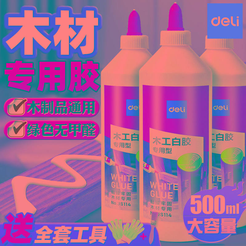 得力木工白胶木头胶水木胶强力胶实木粘木材专用胶家具白胶白乳胶