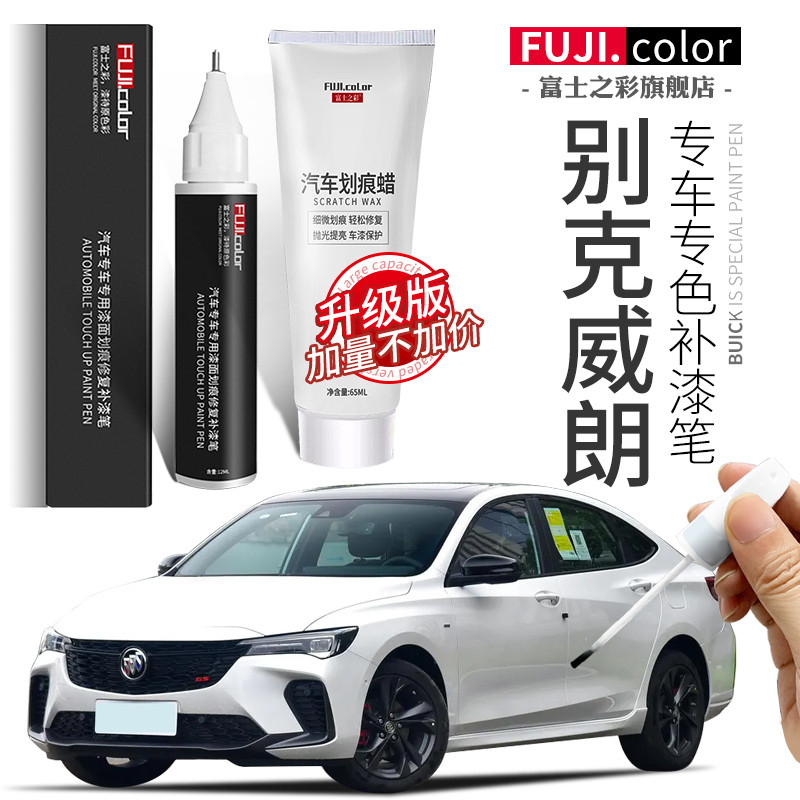 别克威朗pro补漆笔雪域白色托帕石棕金色威朗pro原车漆划痕修复笔