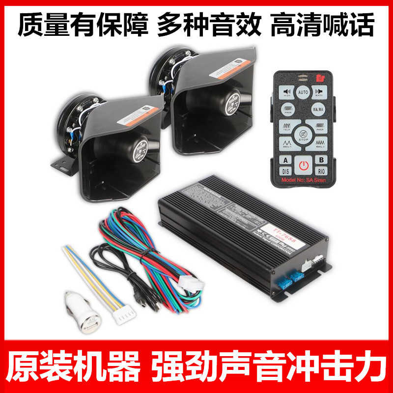 汽车警报器车载警笛救援喇叭线喊话器200W400W600W扬声器12V24V