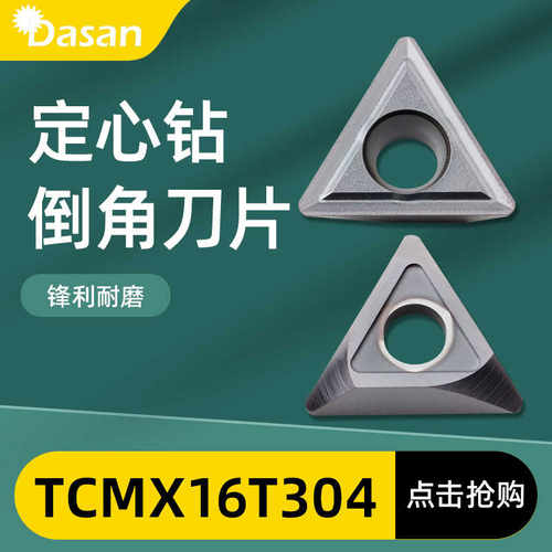 数控车床倒角刀刀片TCMX16T304合金内孔定点钻刀片通用刀粒