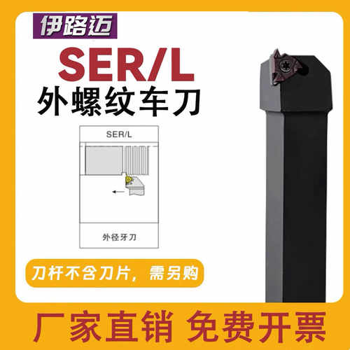 数控外螺纹车刀杆 SER2020K16 2525M16 16H16 SEL2020K16数控刀杆
