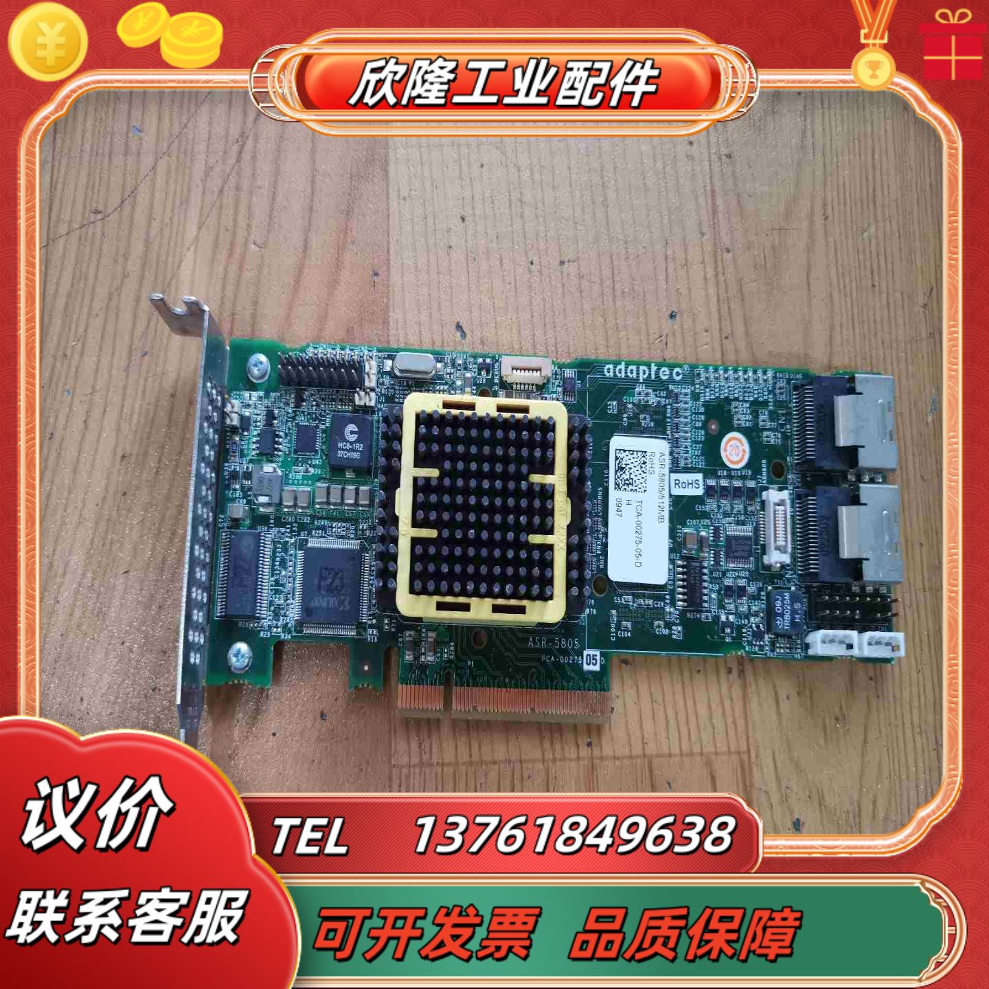 原装Adaptec ASR-5805  现货成色如图议价
