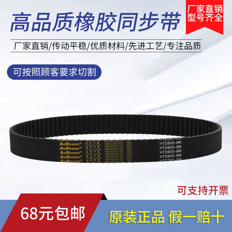 橡胶同步带HTD2000-8M 2008-8M 2016-8M 2024-8M 齿形传动带皮带
