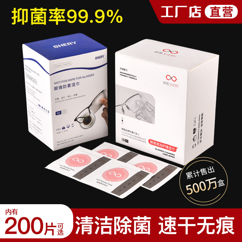 晰雅眼镜清洁湿巾防雾眼镜布一次性擦拭纸镜片专用冬天防起雾神器