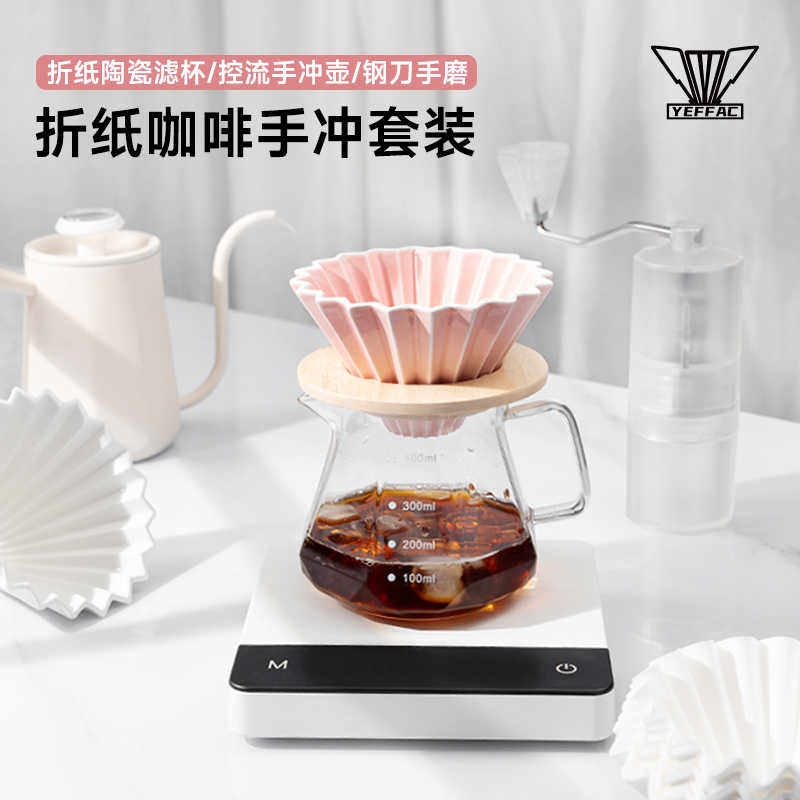 YEFFAC 折纸滤杯手冲咖啡套装v60滤杯陶瓷滴漏式过滤器咖啡壶组合