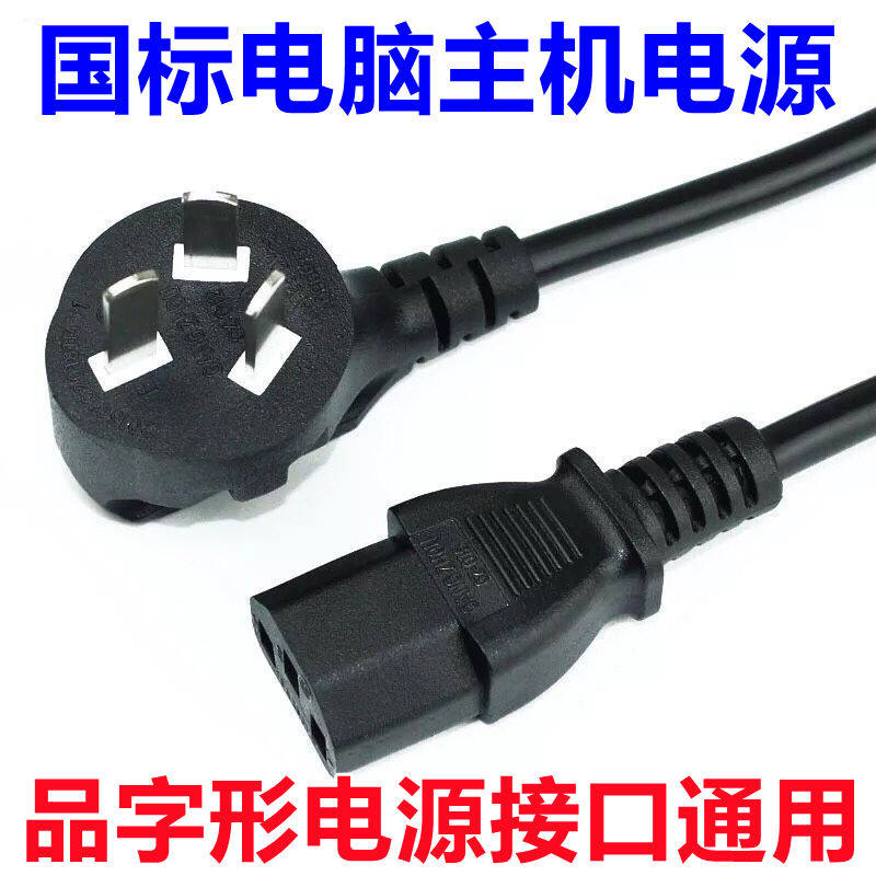 国CCC认证大功率台式主机箱显示器字三孔电源线铜加粗笔记本