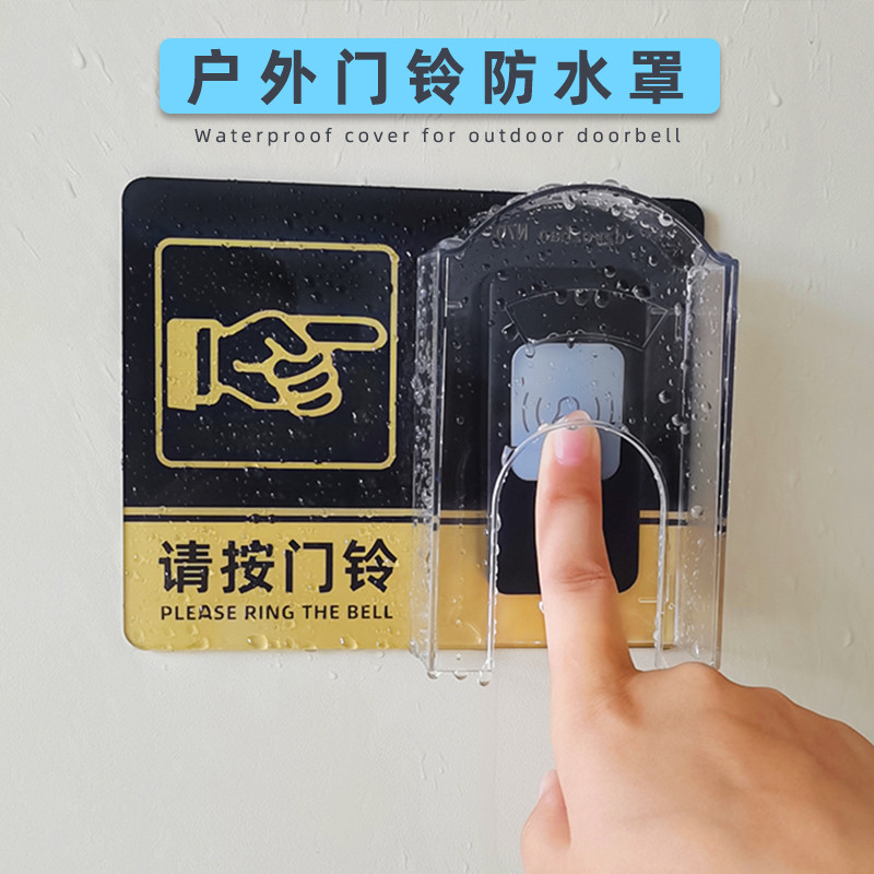 室外线门铃防雨罩家用户外叮咚遥控门铃防水罩别墅透明防水盒