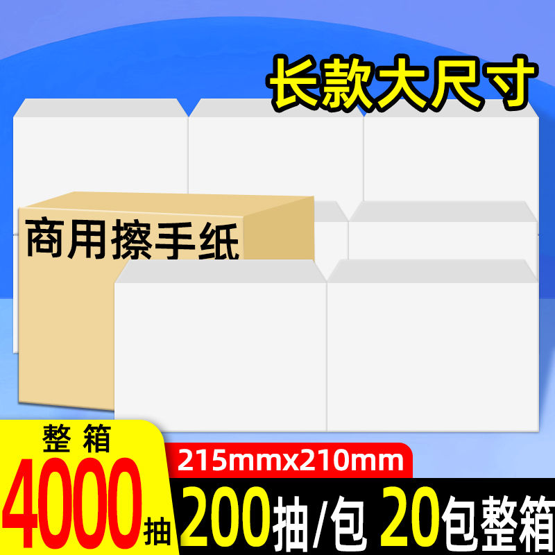擦手纸用整箱家用一次性酒店卫生间洗手间抽纸厕所檫手纸巾加大