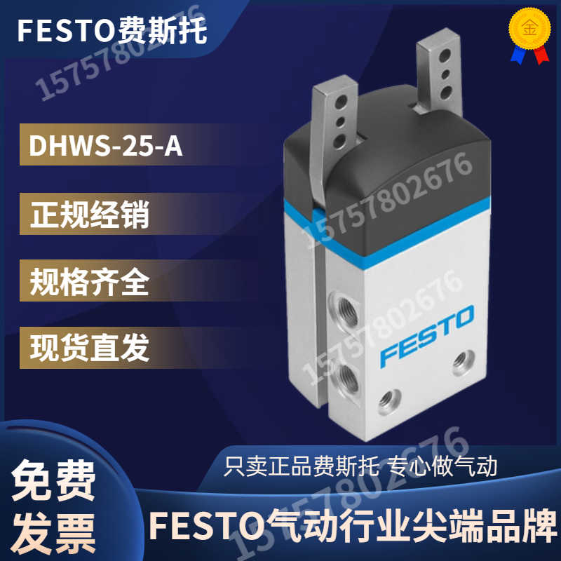 FESTO费斯托摆动气爪 DHWS-25-A 订货号1310180 直发~议价