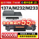 带芯片 适用惠普M233sdw硒鼓M232dw dwc hp137a墨粉盒M208dw