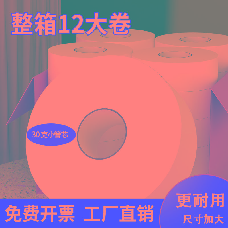 大卷纸厕纸大盘纸酒店专用家用商用卫生纸实惠卷纸卫生间厕所纸巾