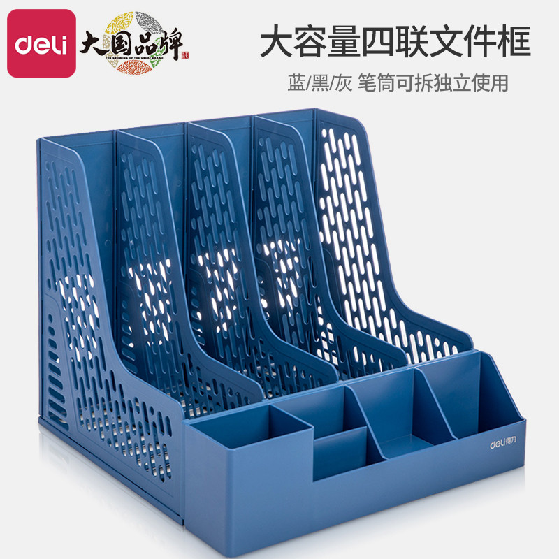 得力加厚文件框文件收纳盒塑料文件架书架黑色简易立式书立书架桌