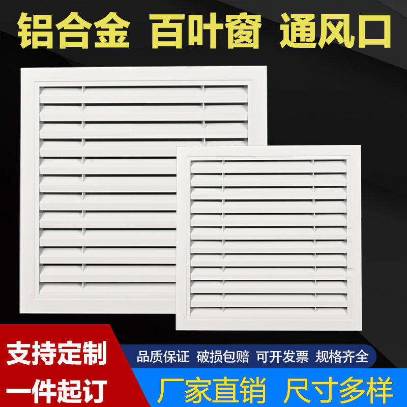 铝合金百叶窗格栅外墙空调排气口出风罩风口排气扇出风口通风网罩