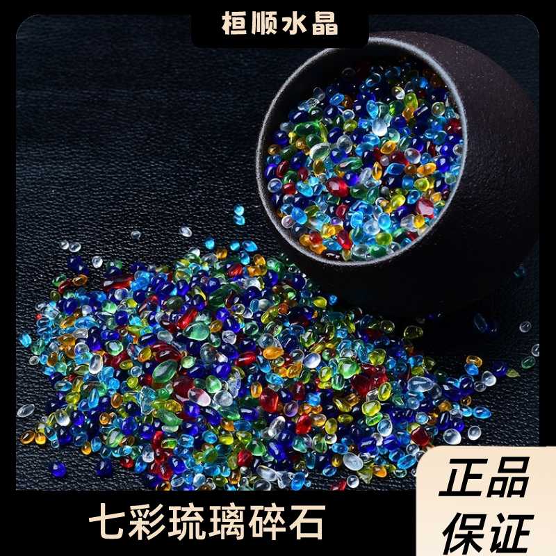 七彩琉璃碎石玻璃鱼缸石头造景石摆件水晶diy材料供曼扎宝石