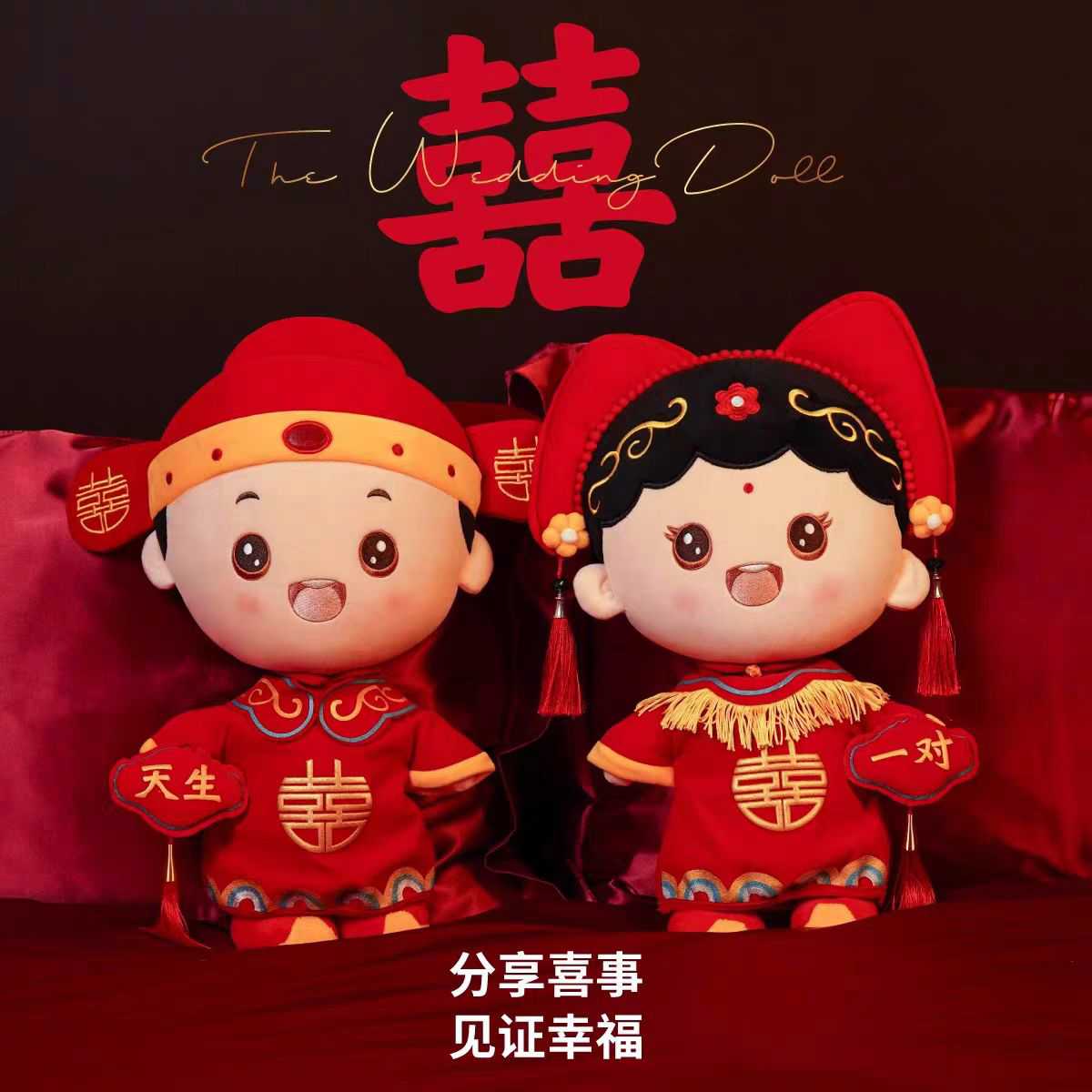 结婚压床娃娃一对婚庆用床上对娃礼物公仔婚礼高档床头摆件婚房